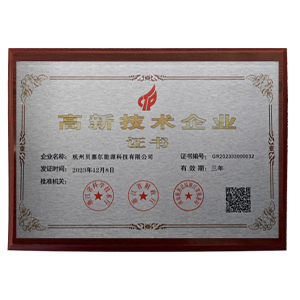 高新技術企業(yè)證書